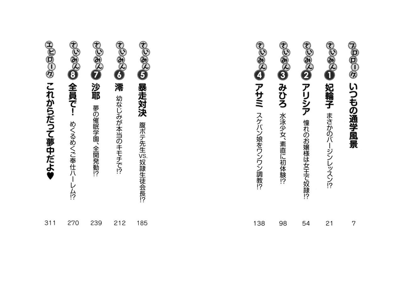 Sai-min! page 6 full