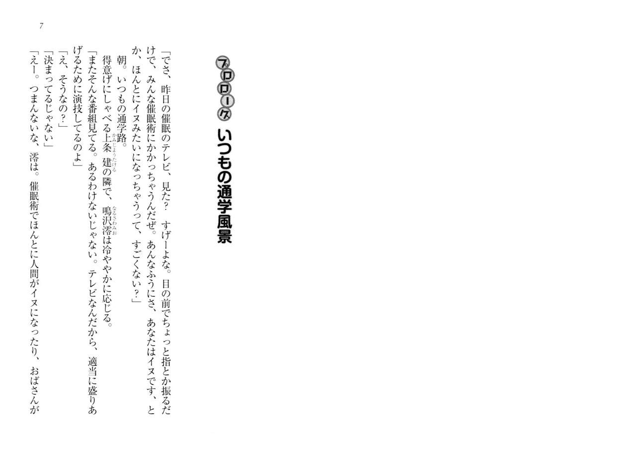 Sai-min! page 7 full