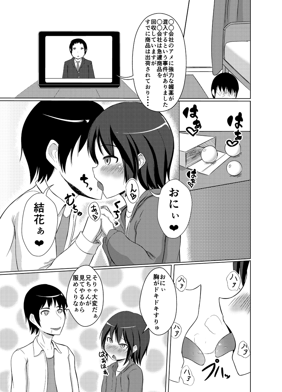 Chou Kyouryoku Biyaku ga Konnyuu Shita Ame o Kyoudai ga Tabete Shimatte Taihen na Koto ni naru Ohanashi page 2 full