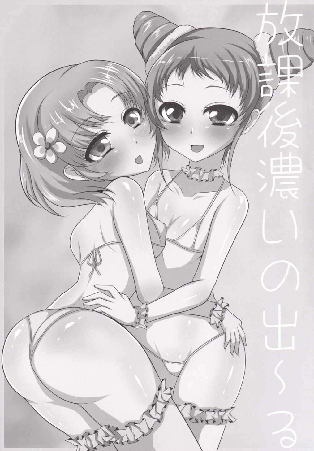 Houkago Koi no Deru page 2 full