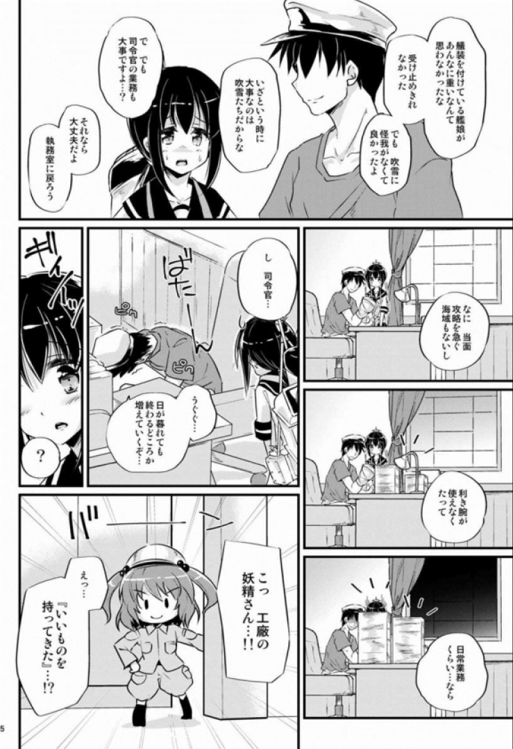 Oukyuu Shuuri Fubuki page 4 full