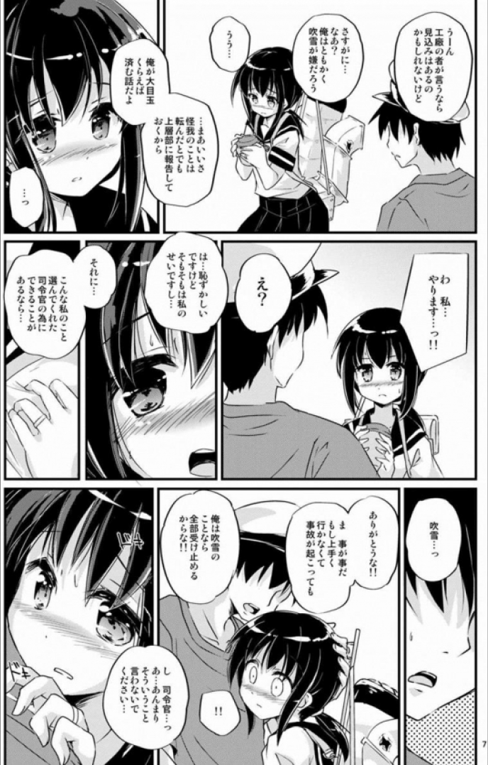 Oukyuu Shuuri Fubuki page 6 full