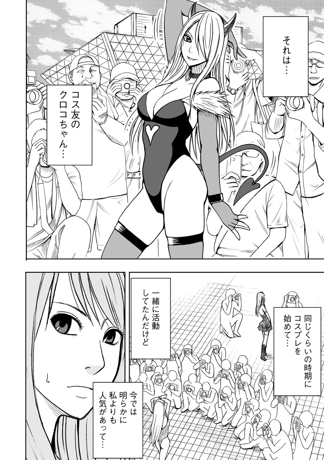 Cosplay Kyousei Zecchou Ch. 1 page 3 full