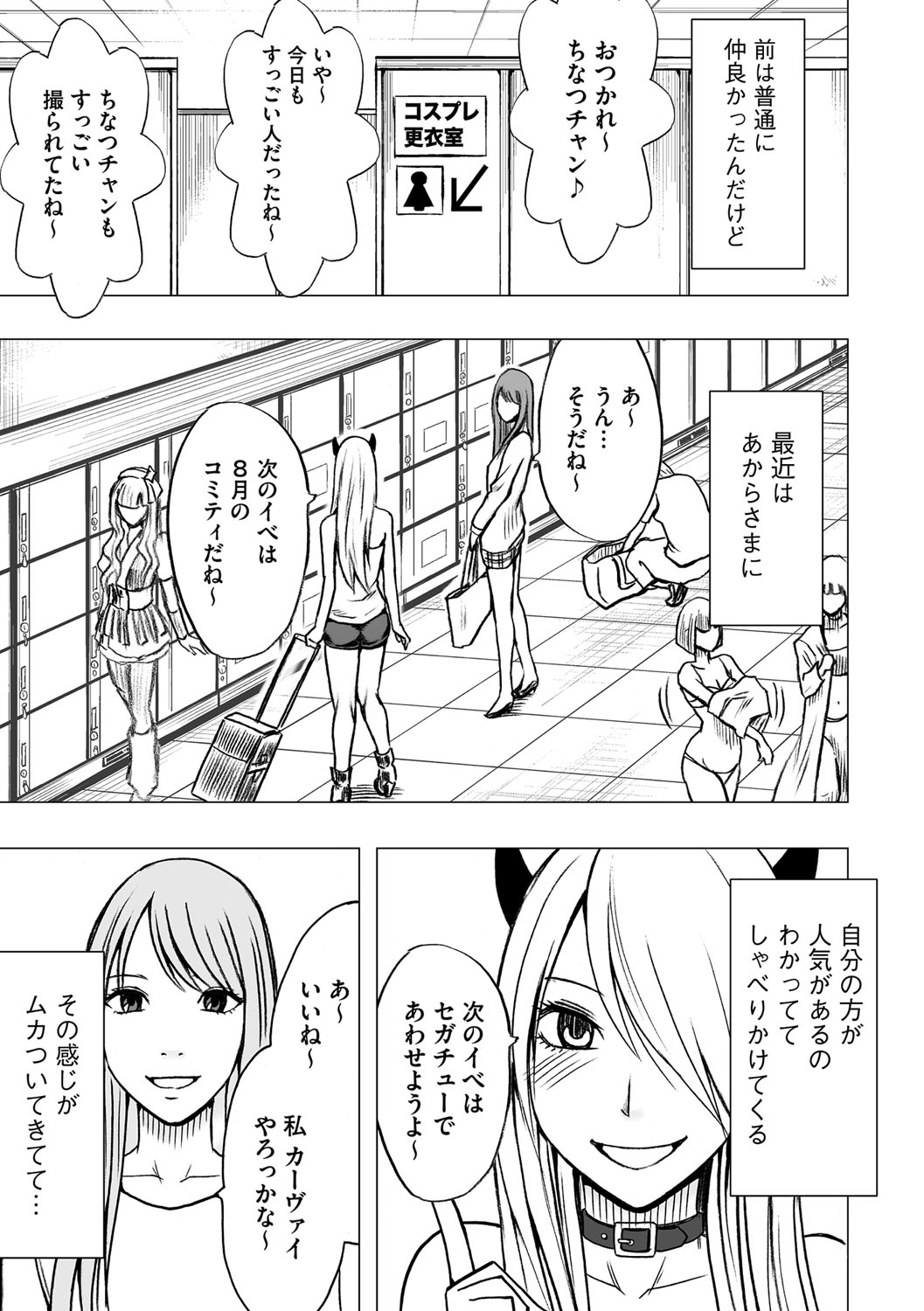 Cosplay Kyousei Zecchou Ch. 1 page 4 full