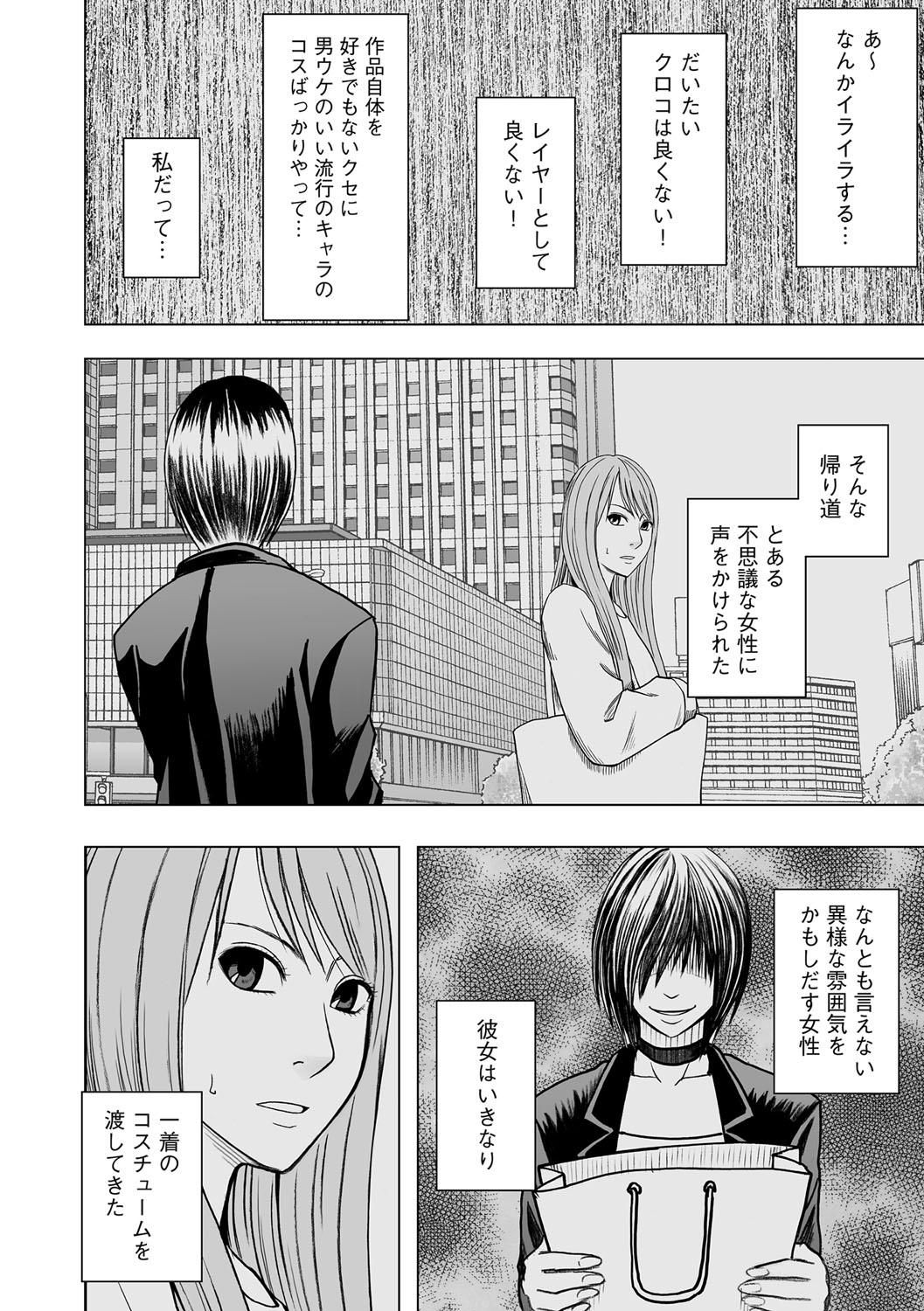 Cosplay Kyousei Zecchou Ch. 1 page 5 full