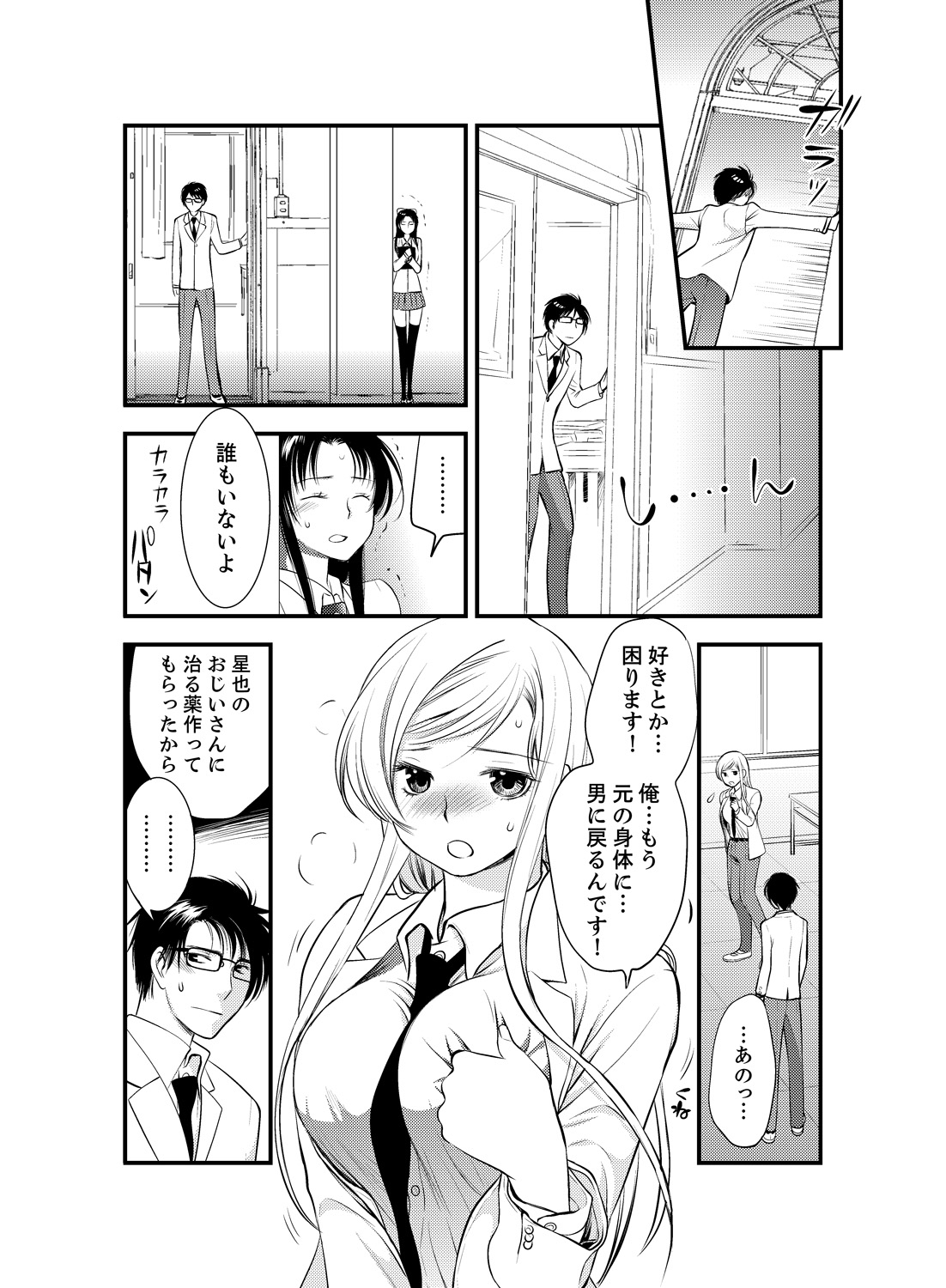 Onna ni Natta Ore no Karada de Hatsu Ecchi... Shichatta!? 4 page 4 full