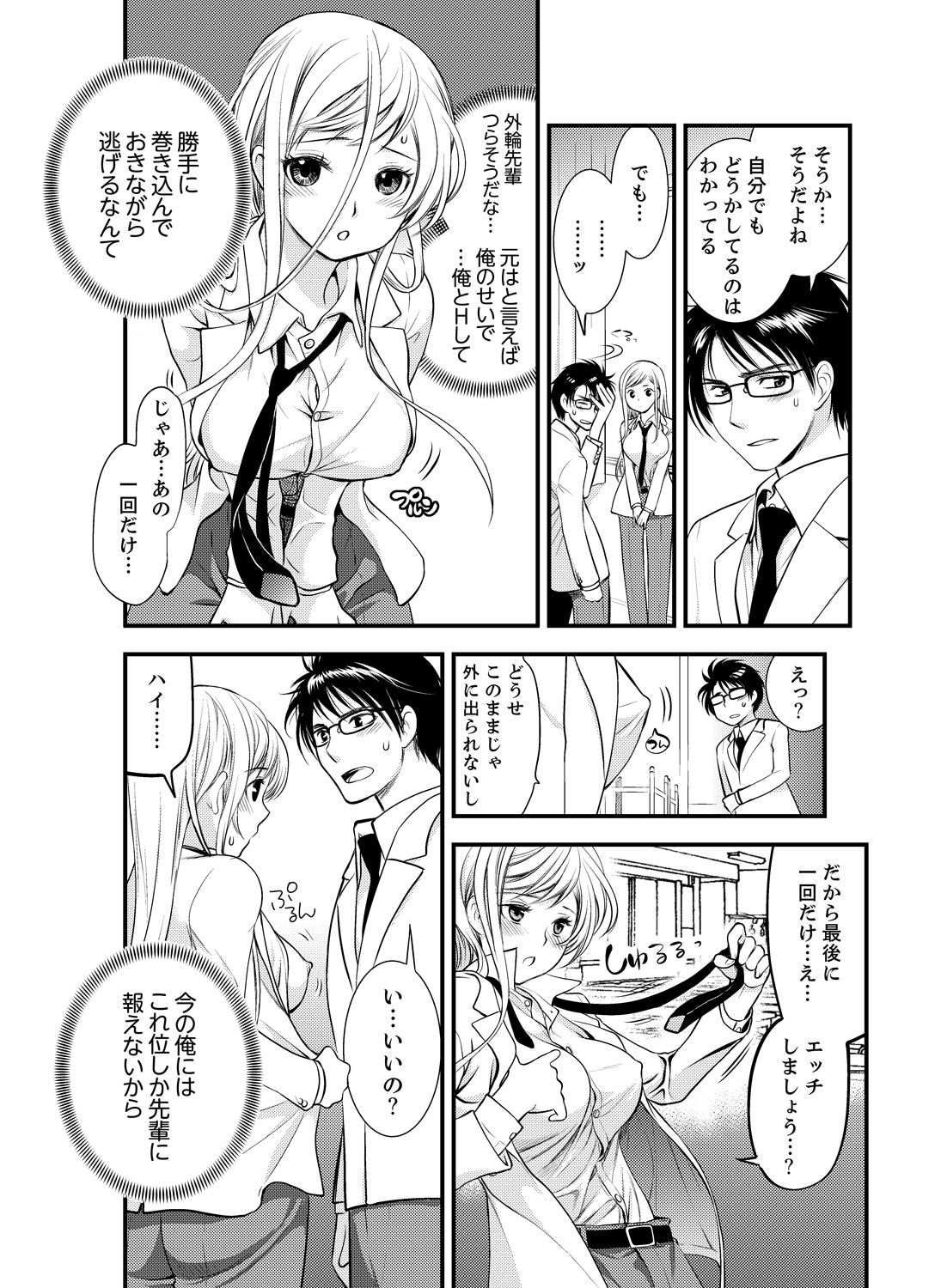 Onna ni Natta Ore no Karada de Hatsu Ecchi... Shichatta!? 4 page 5 full