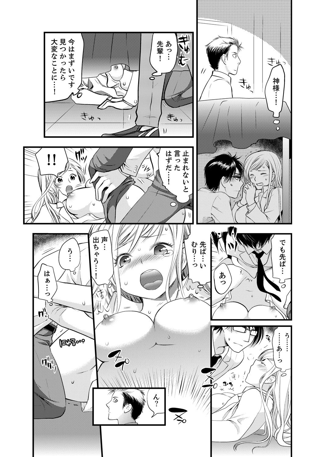 Onna ni Natta Ore no Karada de Hatsu Ecchi... Shichatta!? 4 page 8 full