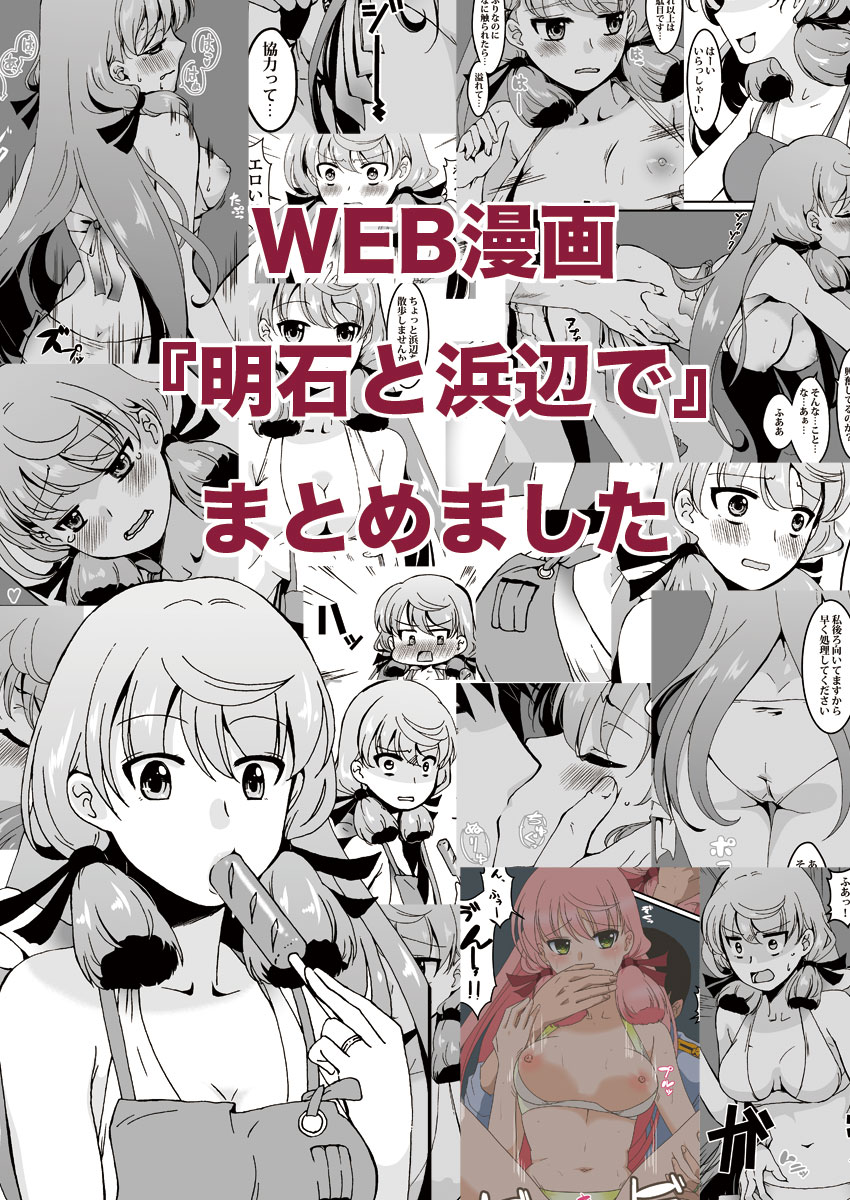 Akashi to Hamabe de page 1 full