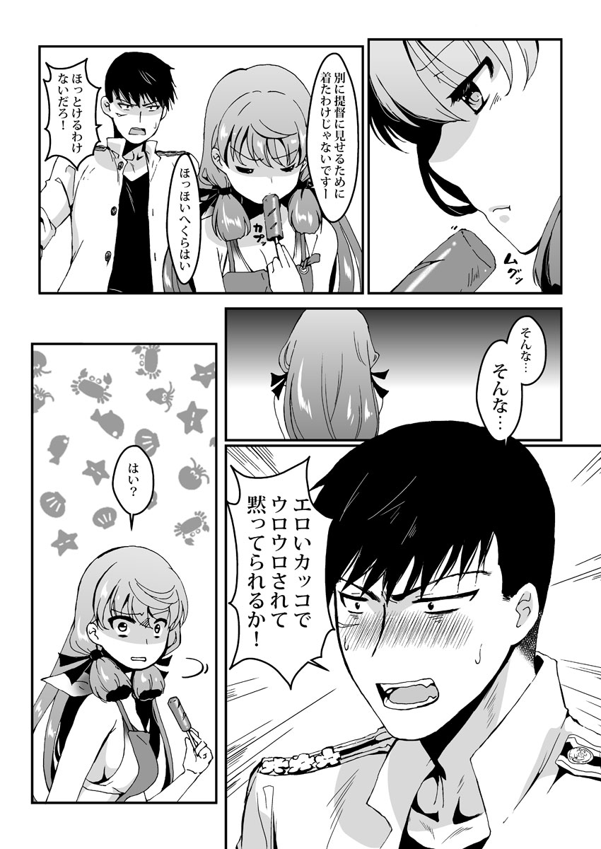 Akashi to Hamabe de page 10 full