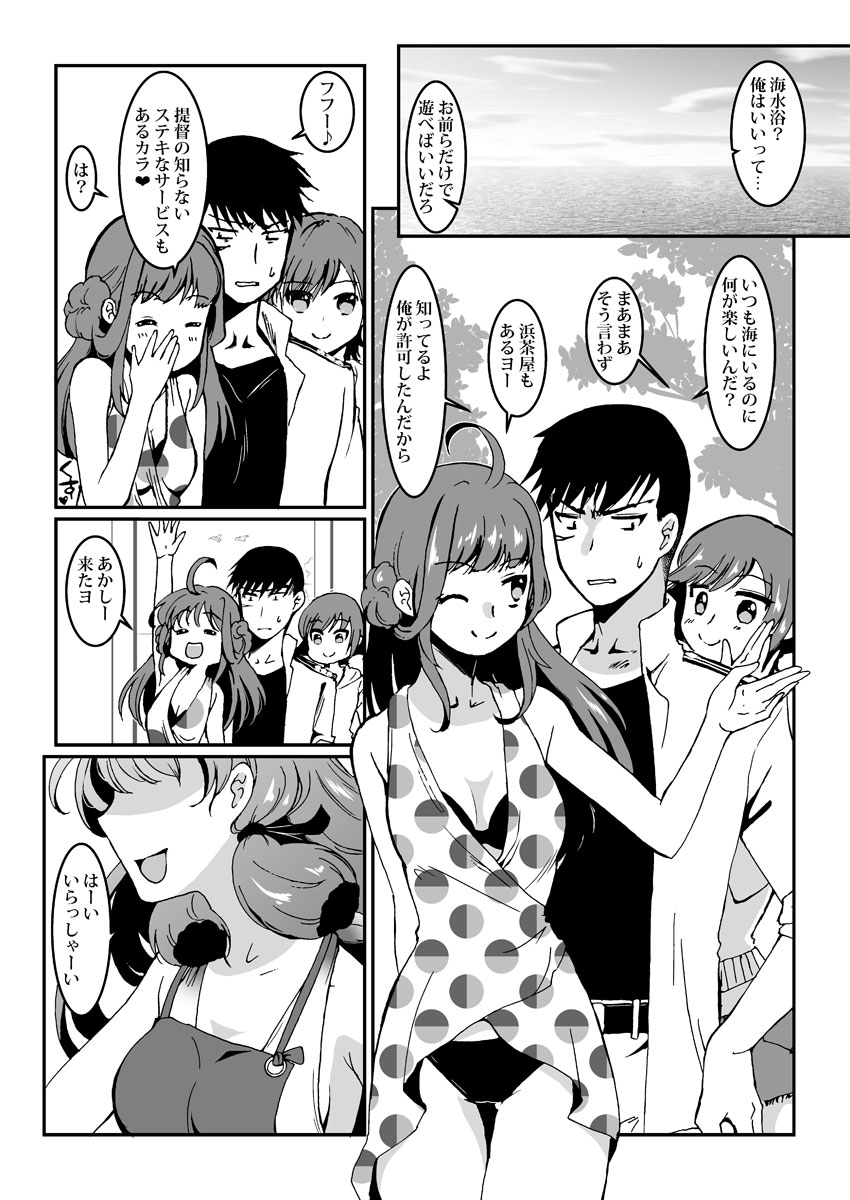 Akashi to Hamabe de page 2 full
