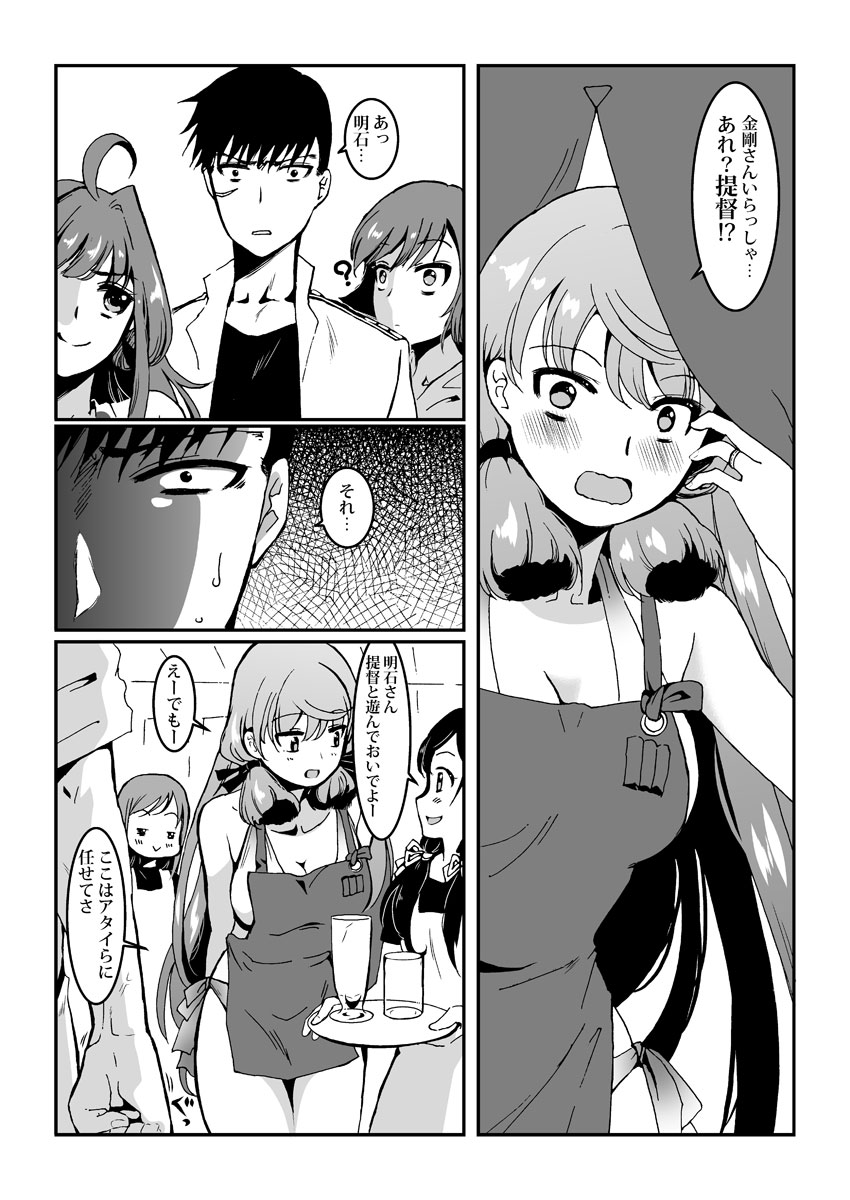 Akashi to Hamabe de page 3 full
