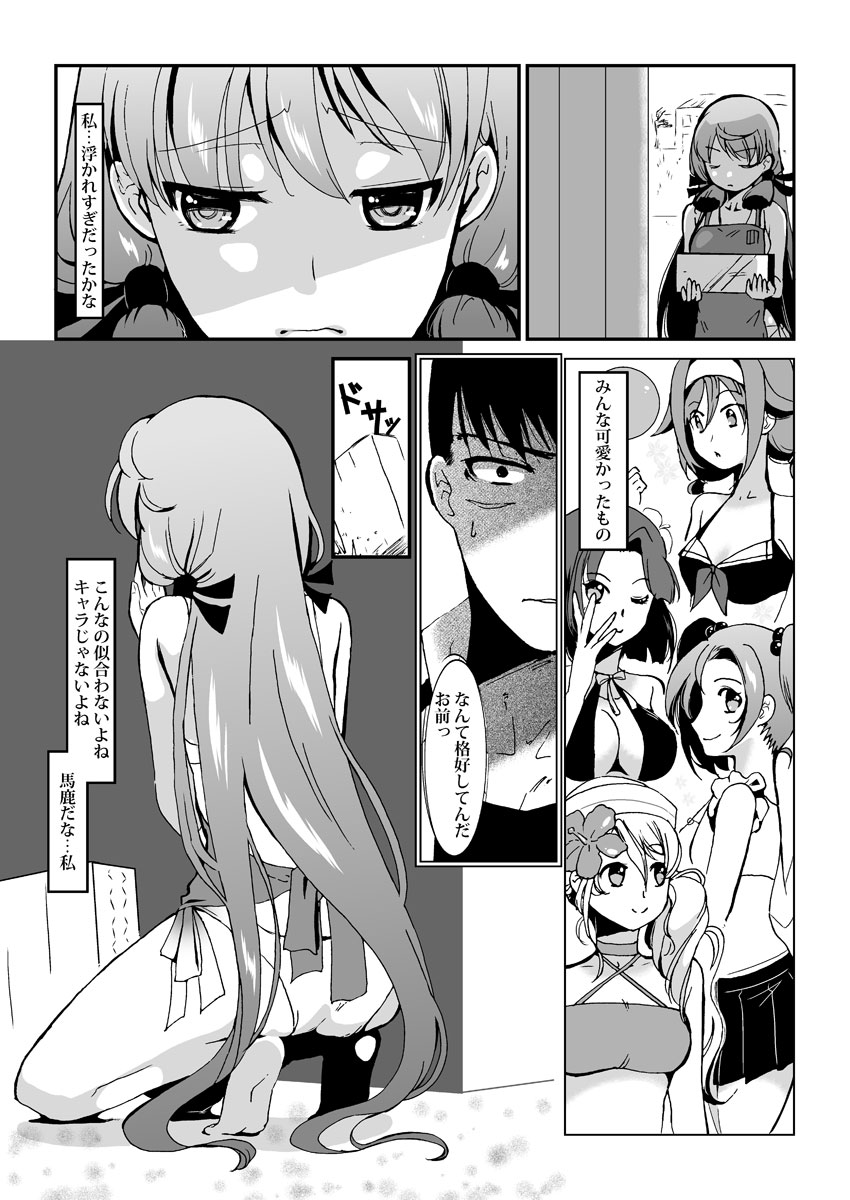 Akashi to Hamabe de page 6 full