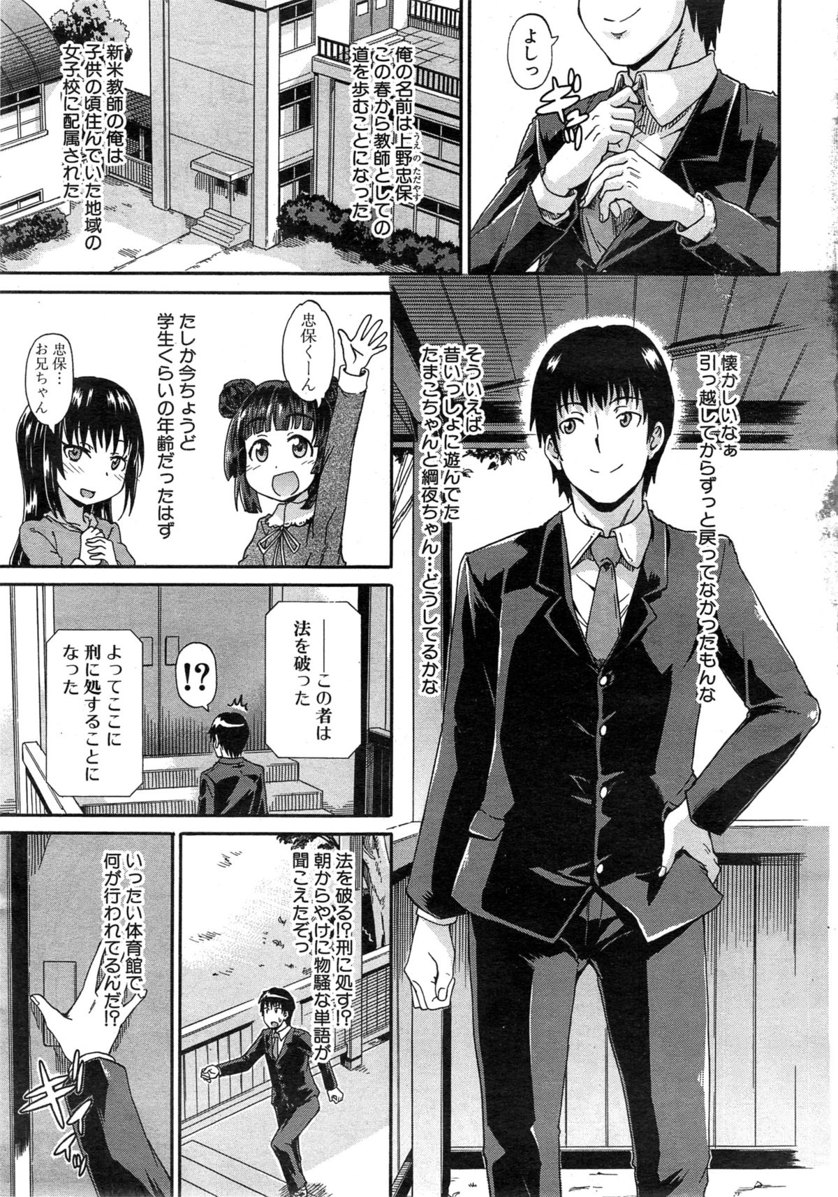 COMIC Mugen Tensei 2015-05 page 9 full