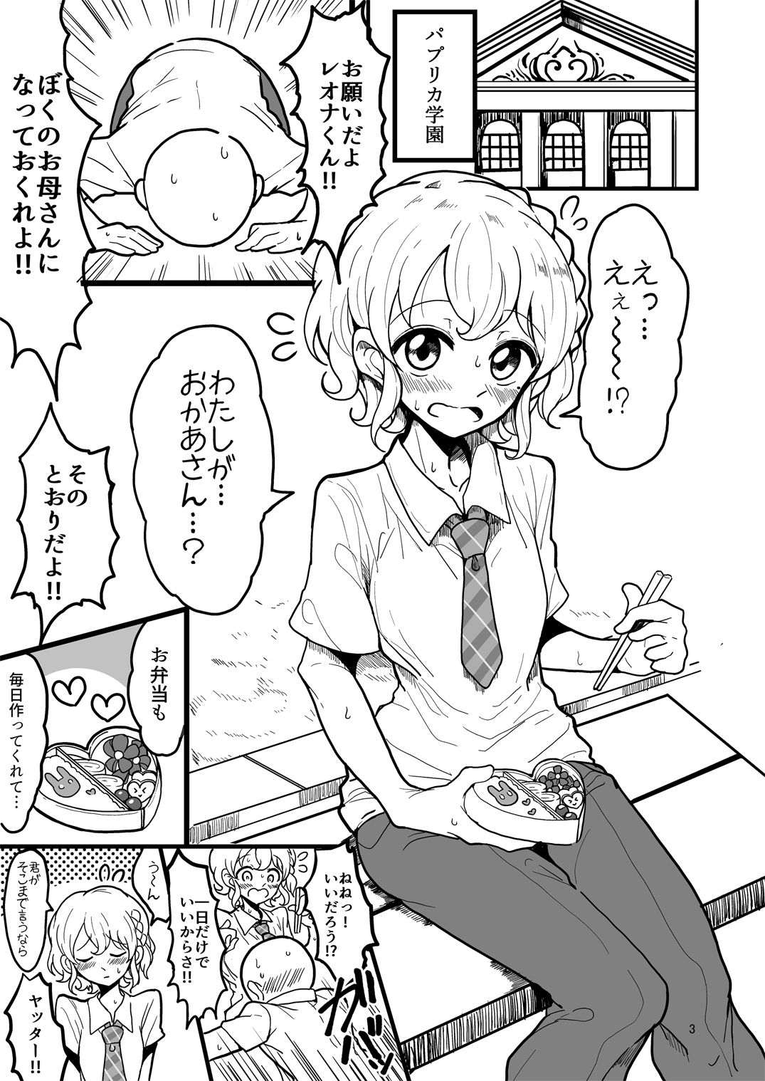 Suki Suki Daisuki Leona-kun 3 page 3 full