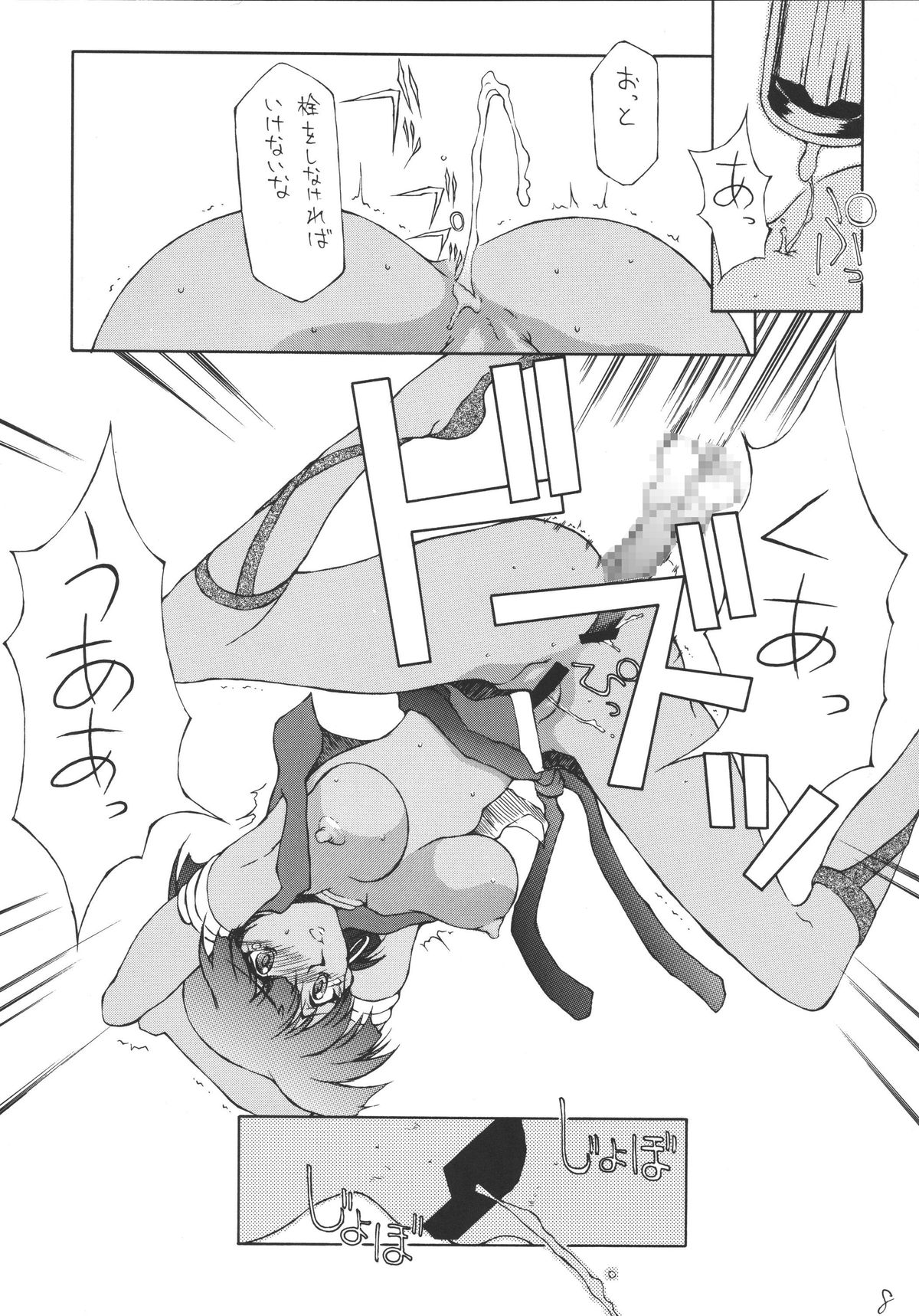 Imakoso NADIA Yappari ASUKA page 8 full