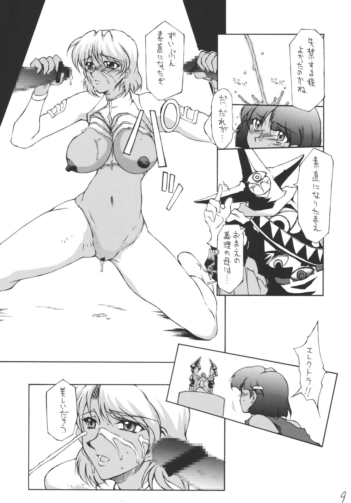 Imakoso NADIA Yappari ASUKA page 9 full
