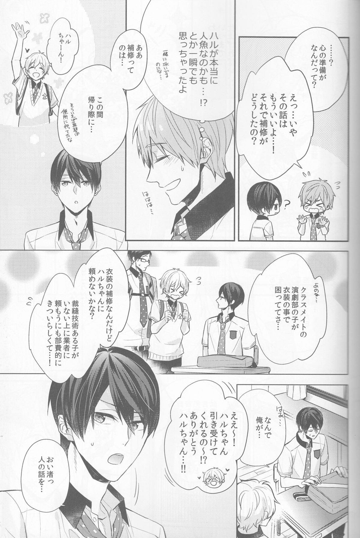 Manatsu no hakuchuumu page 10 full