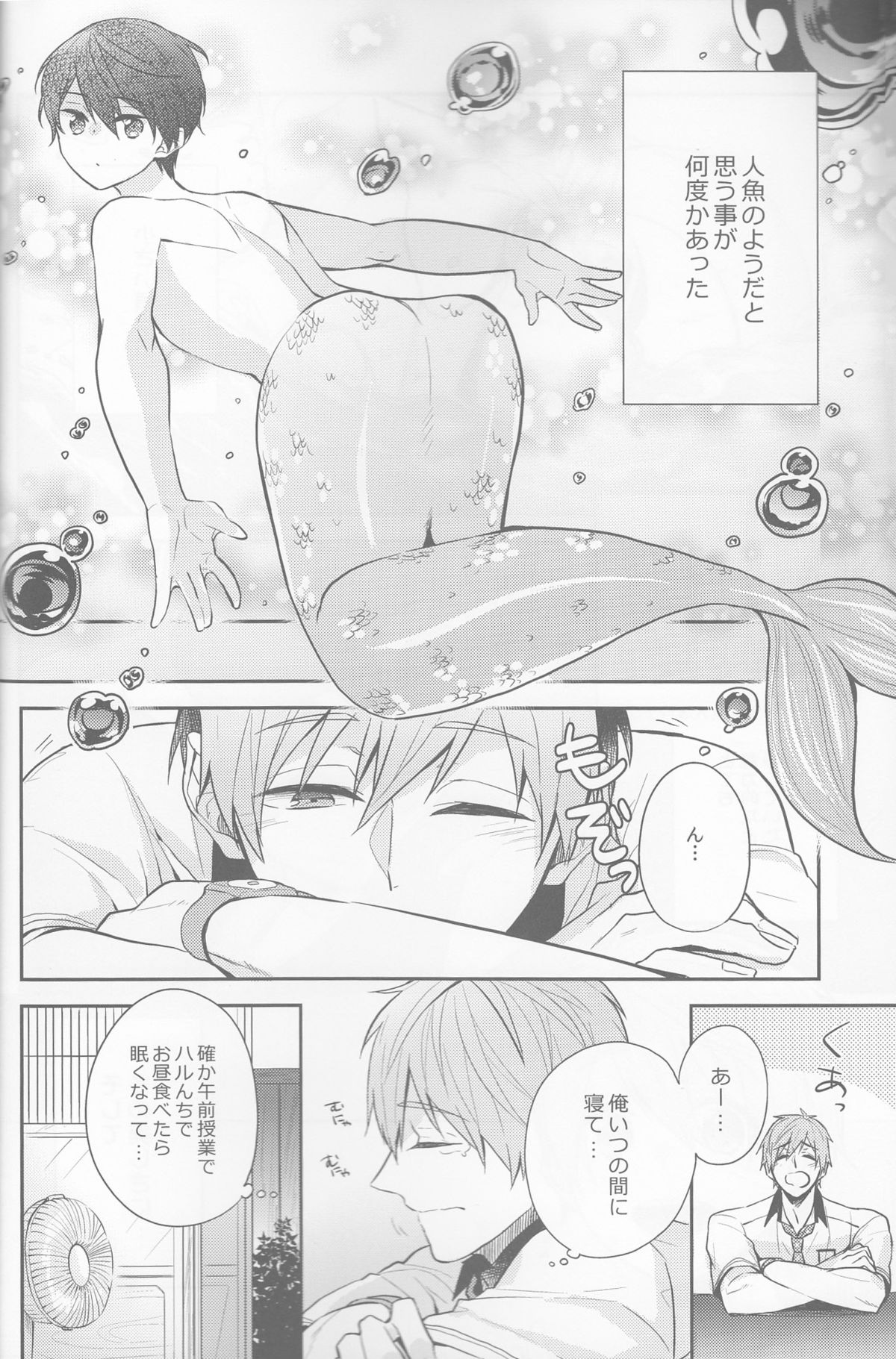 Manatsu no hakuchuumu page 5 full