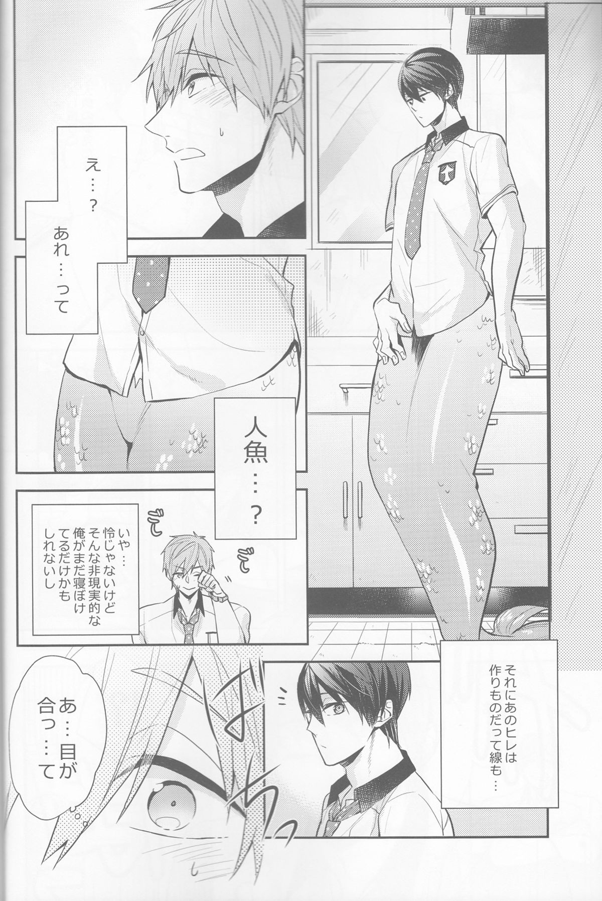 Manatsu no hakuchuumu page 7 full