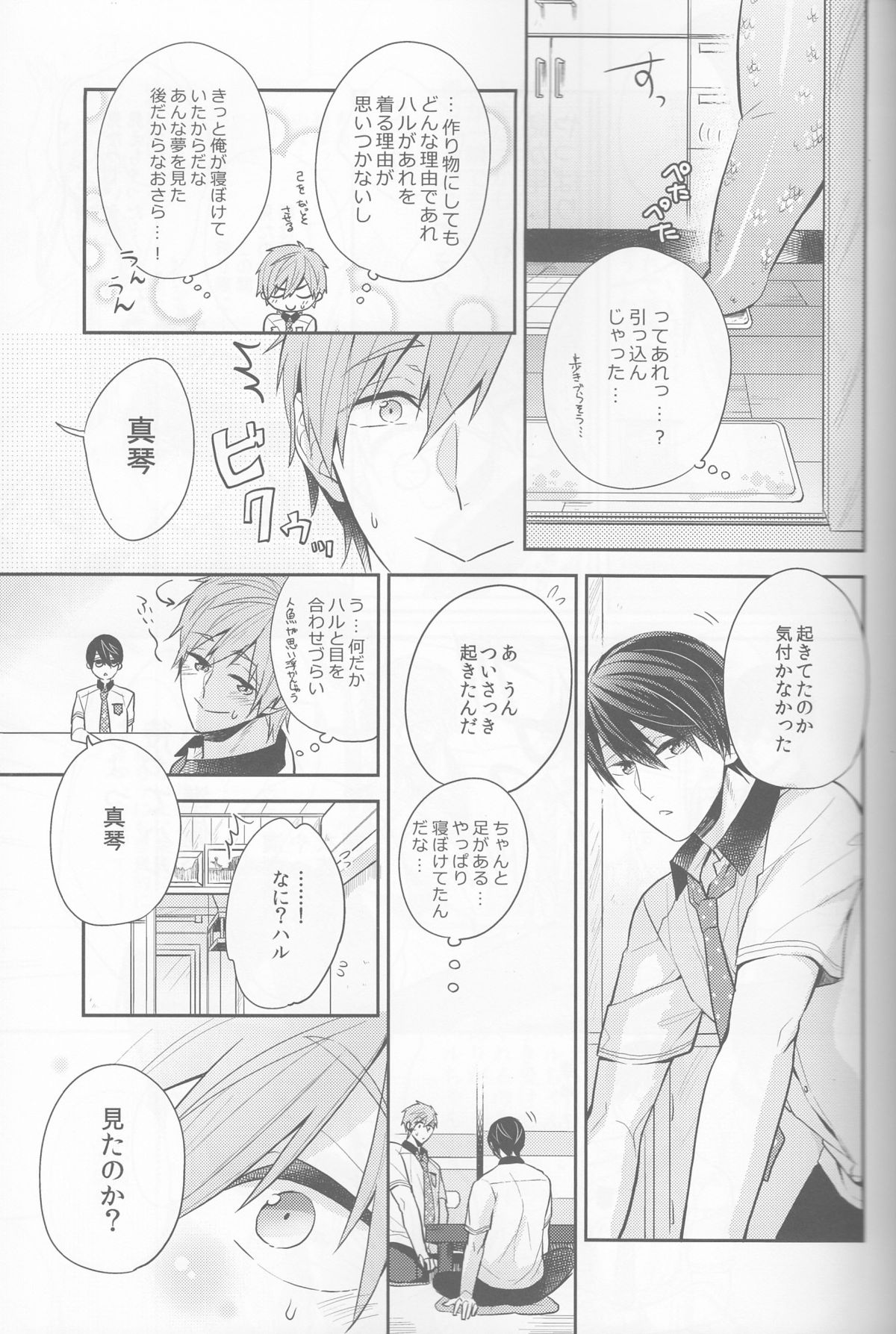 Manatsu no hakuchuumu page 8 full