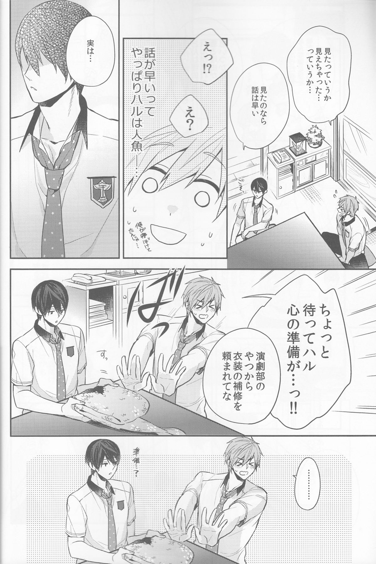 Manatsu no hakuchuumu page 9 full
