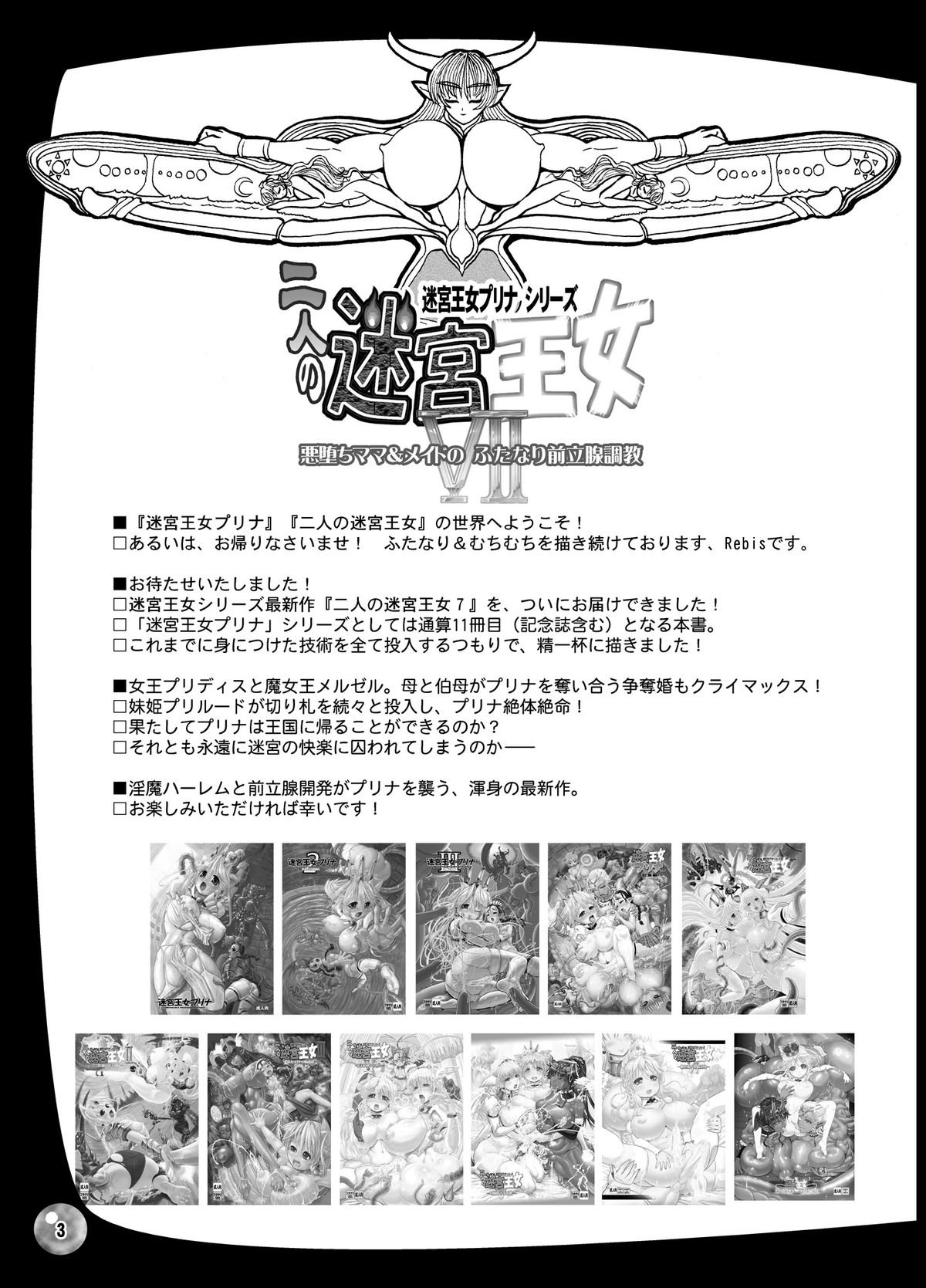 Futari no Meikyuu Oujo 7 page 3 full