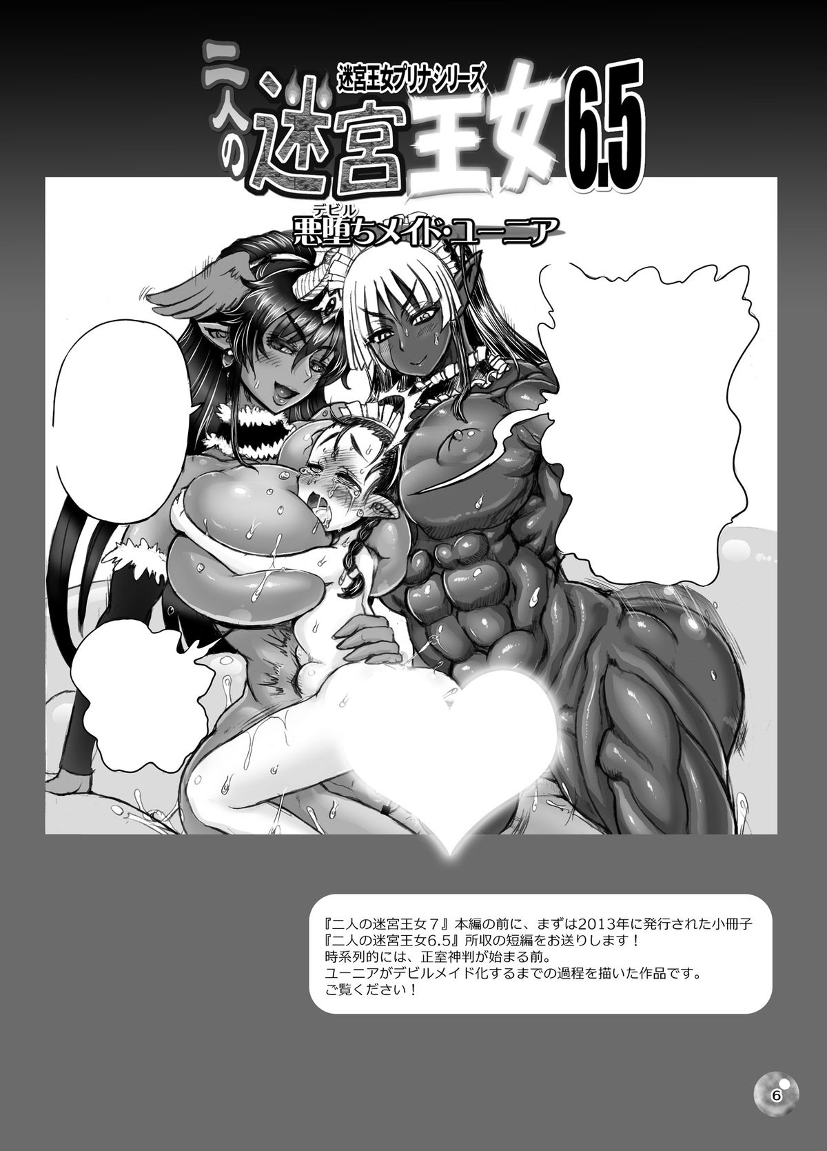 Futari no Meikyuu Oujo 7 page 6 full