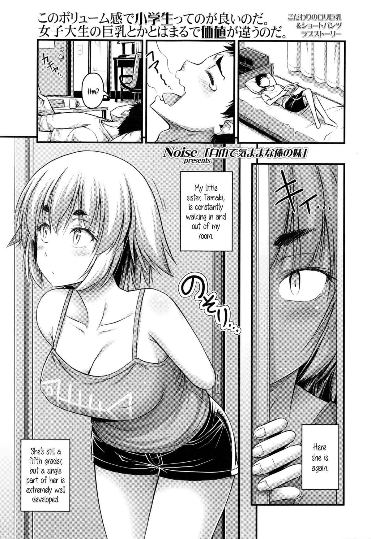Jiyuu de Kimama na Ore no Imouto | My Carefree Little Sister page 1 full