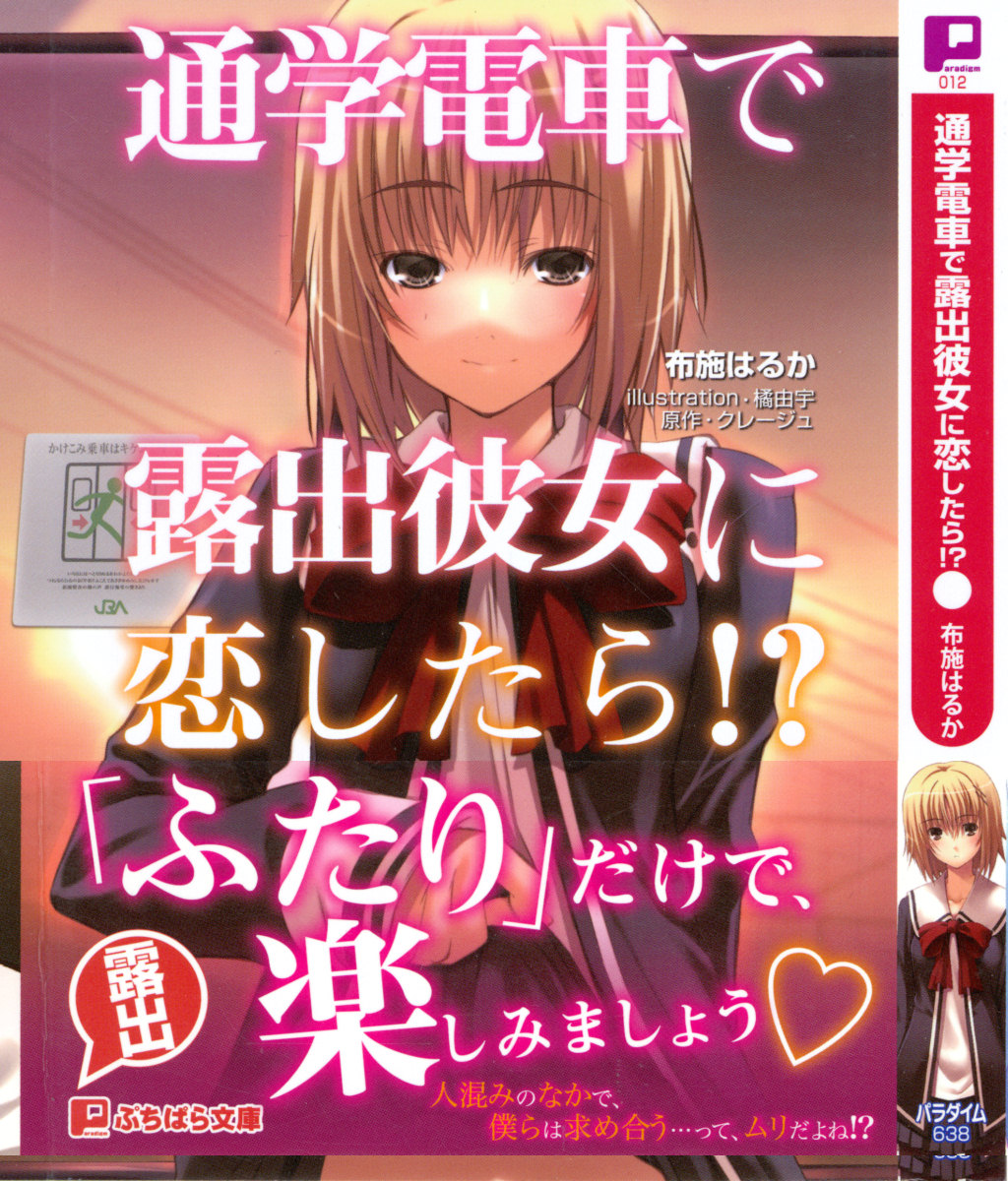 Tsuugaku Densha de Roshutsu Kanojo ni Koi Shitara!? page 1 full