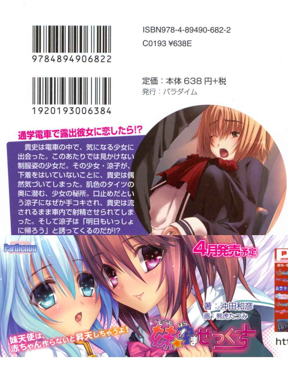 Tsuugaku Densha de Roshutsu Kanojo ni Koi Shitara!? page 3 full