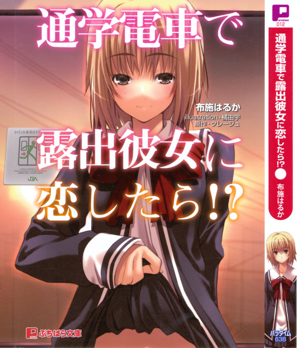 Tsuugaku Densha de Roshutsu Kanojo ni Koi Shitara!? page 5 full