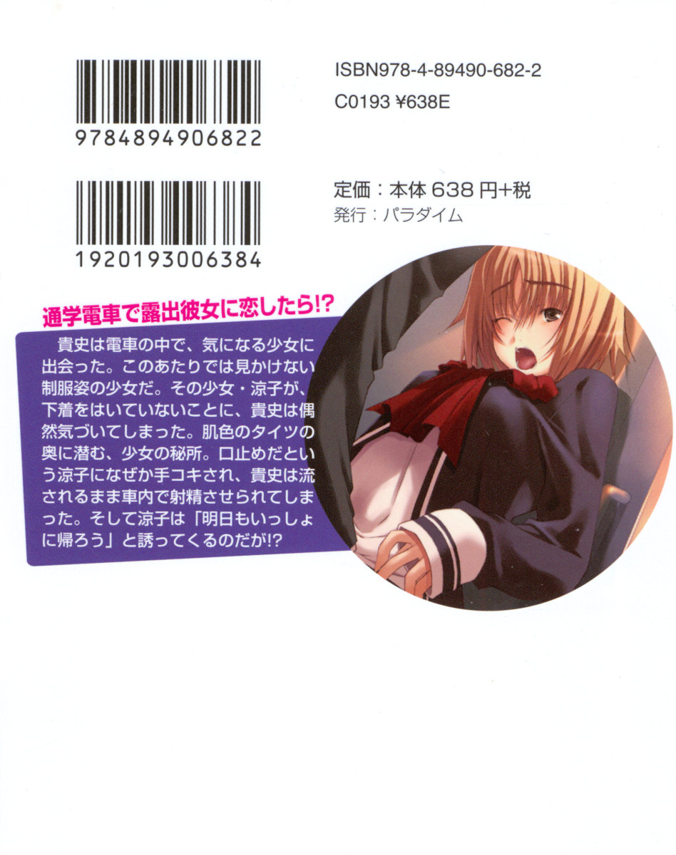 Tsuugaku Densha de Roshutsu Kanojo ni Koi Shitara!? page 7 full