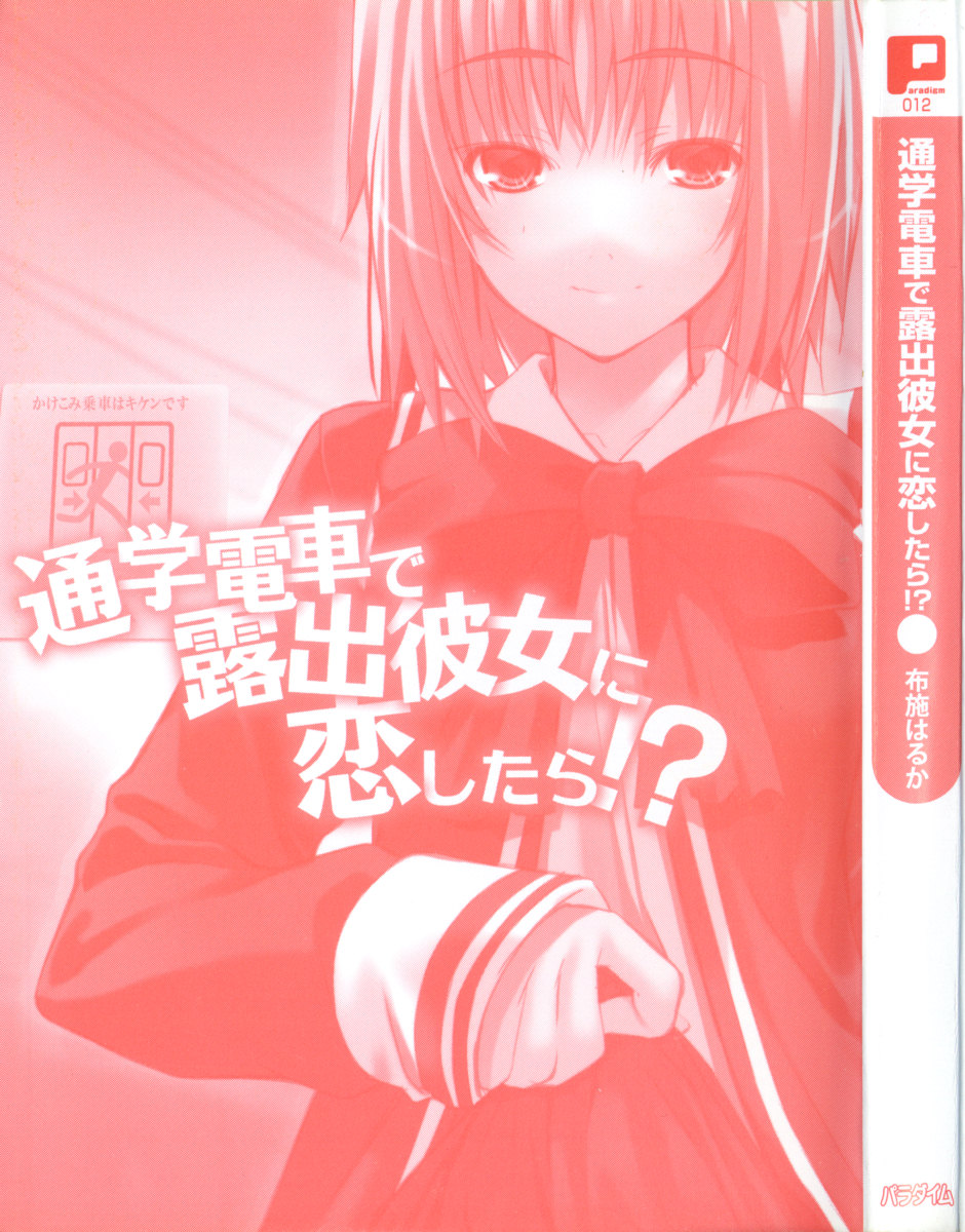 Tsuugaku Densha de Roshutsu Kanojo ni Koi Shitara!? page 9 full