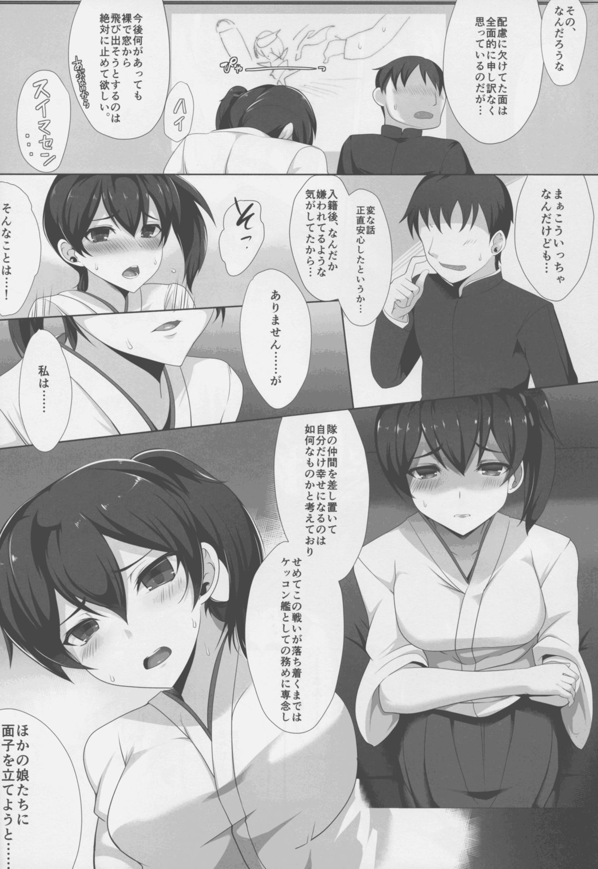 KA-Seisai Kuubo Shinkon Report page 8 full