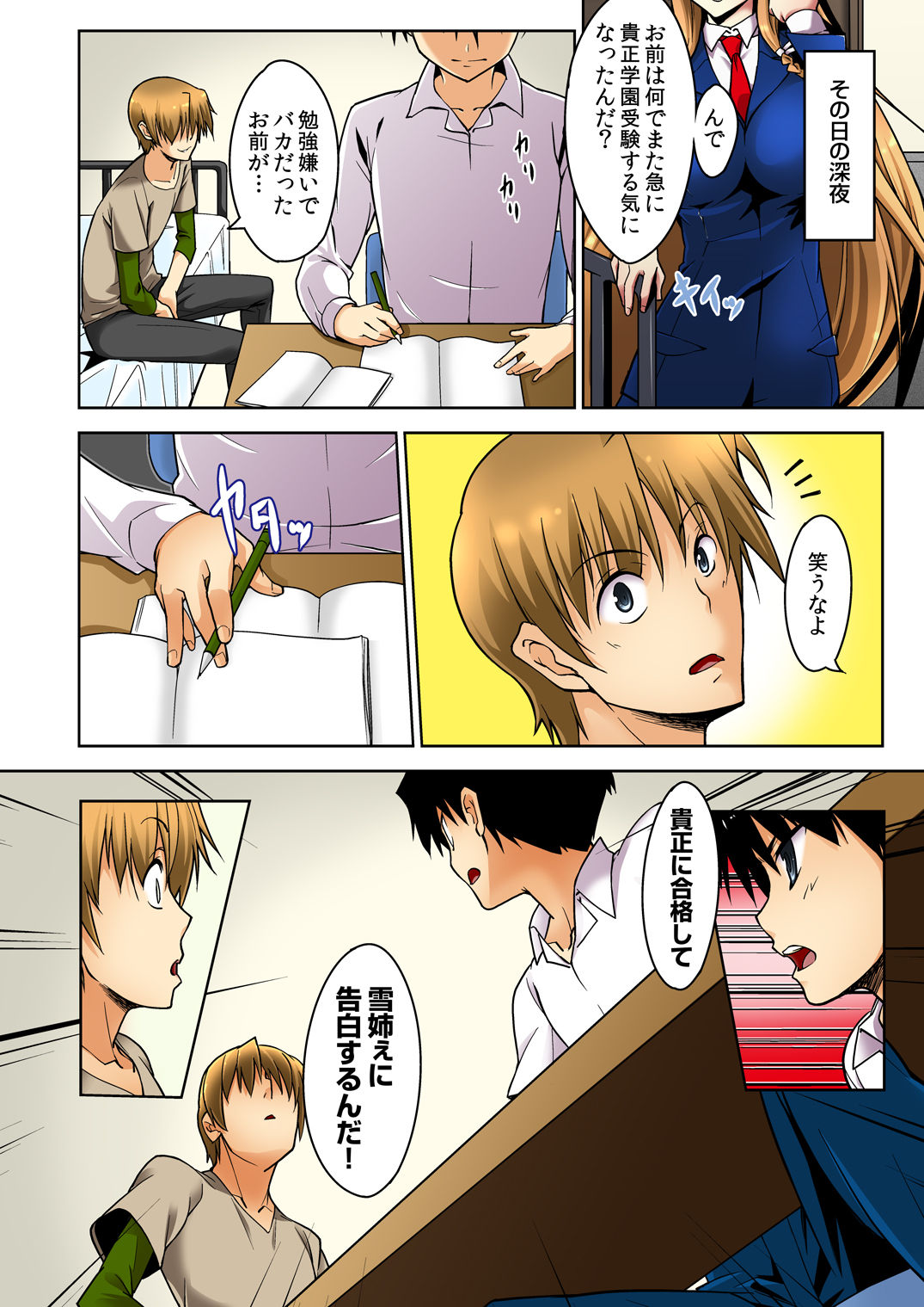 Shikkari Mono no Osananajimi ga Kuzu Aniki no Ochinpo Dorei ni Natteru Genba o Mita Ore page 6 full