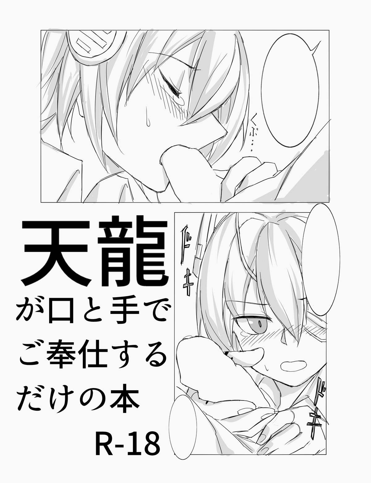 Tenryuu ga Kuchi to Te de Gohoushi suru dake no Hon page 1 full