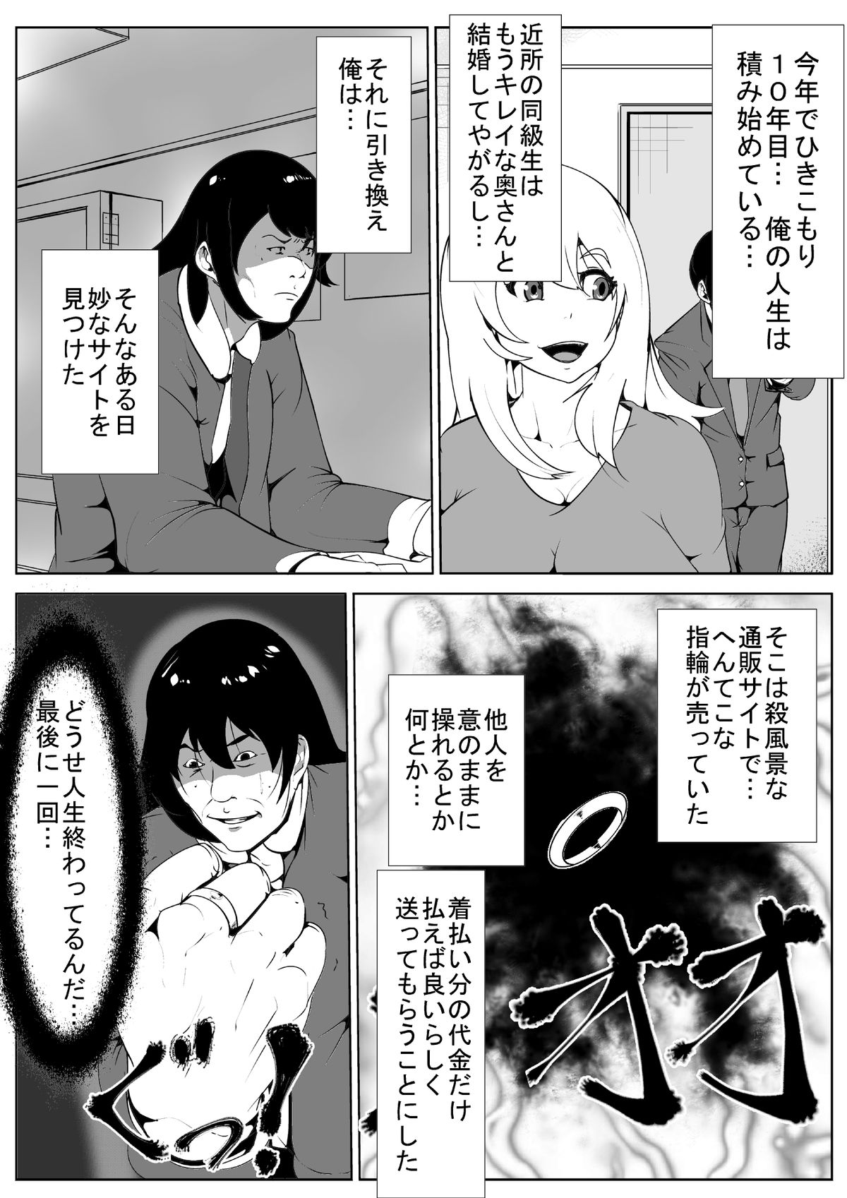 Tonari no Oku-san o Saimin de Netoru page 2 full