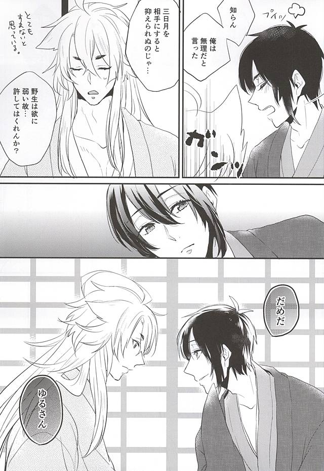 Gaman Kurabe page 4 full