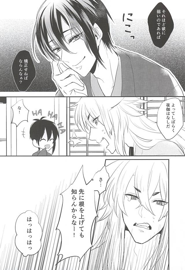 Gaman Kurabe page 5 full