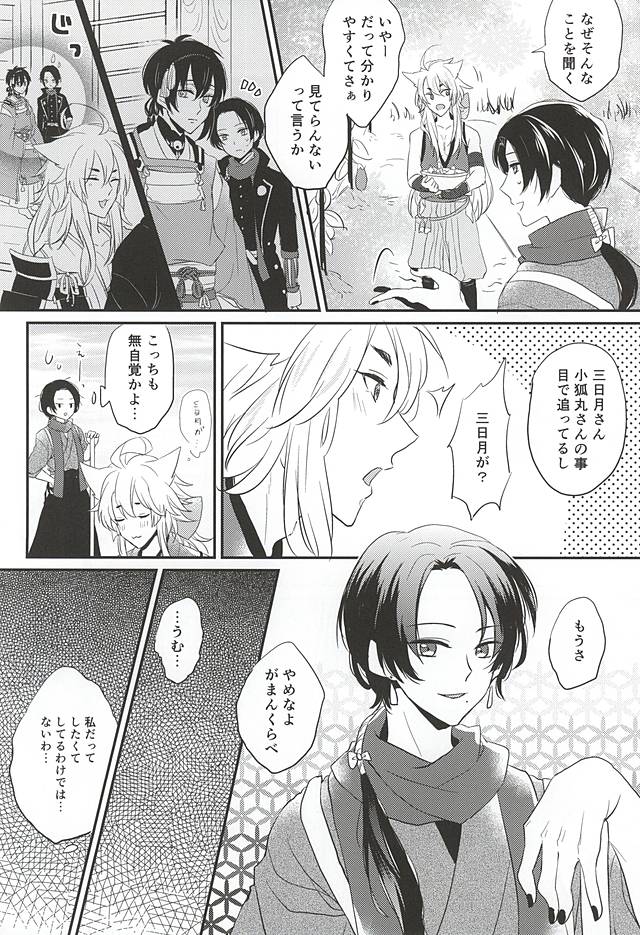 Gaman Kurabe page 7 full