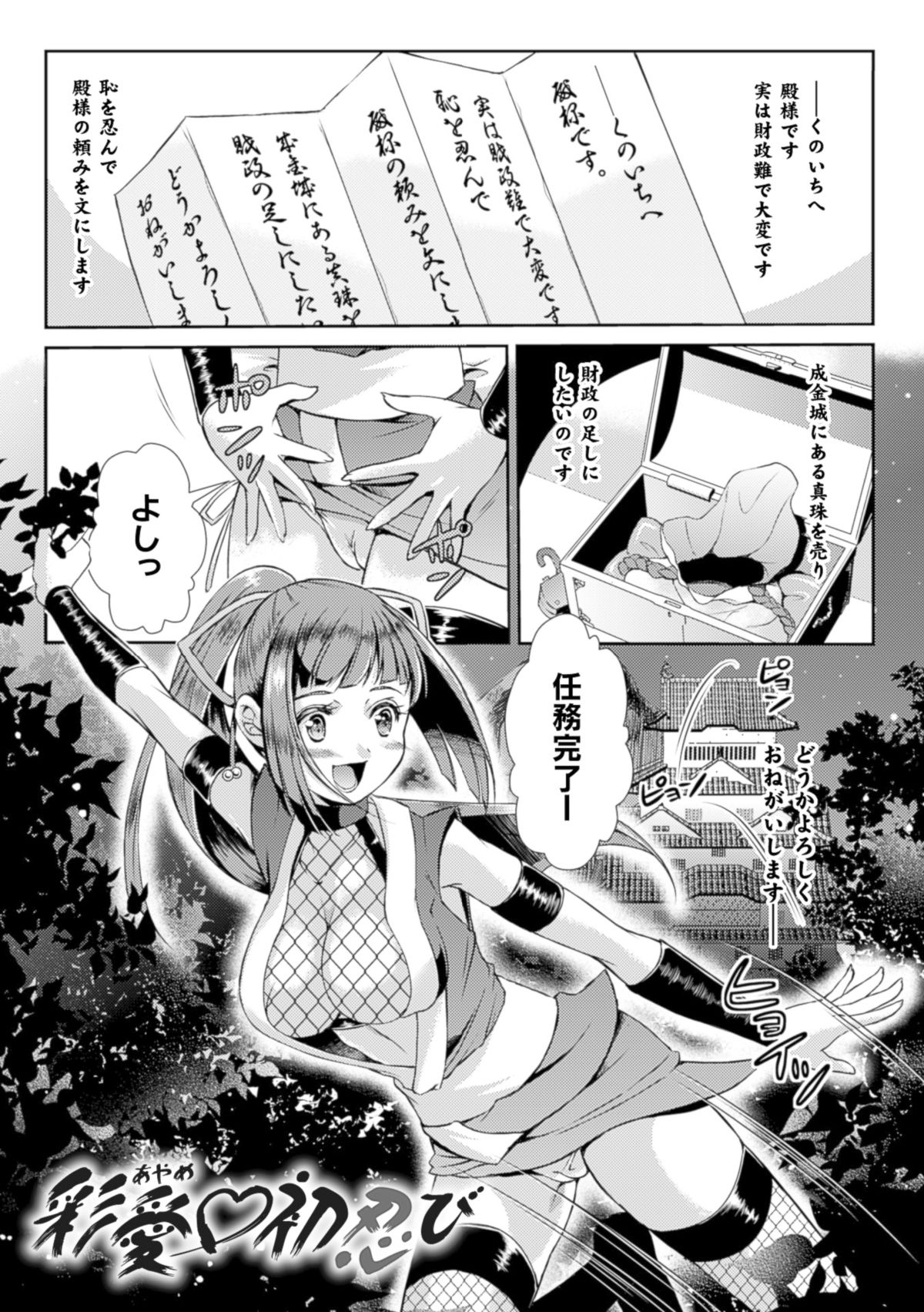 Shoujo wa Osuyoku de Harami Chiru page 5 full