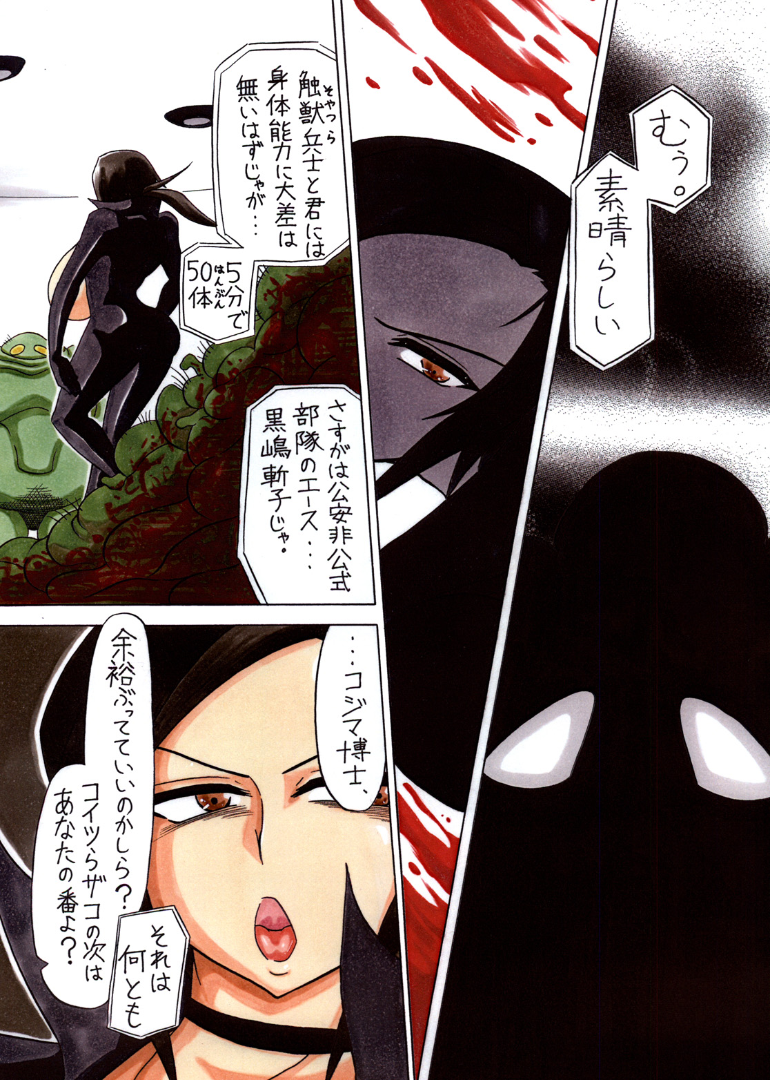 Agent Kuroki -Hahanie Rinbu- page 3 full