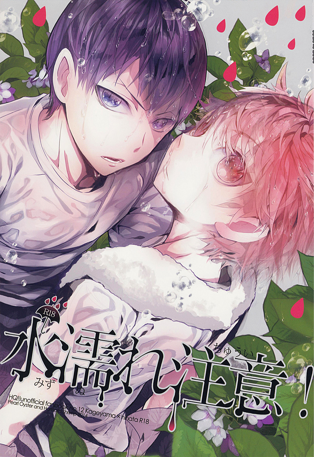 Mizunure Chuui! | Be Careful Not To Get Wet! page 1 full