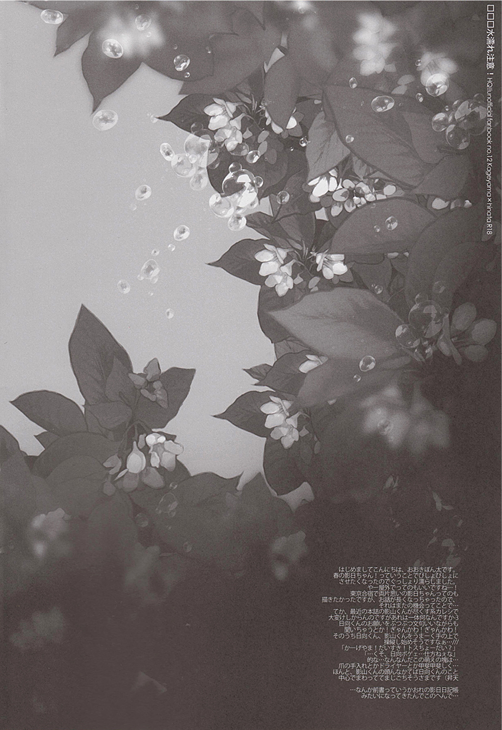 Mizunure Chuui! | Be Careful Not To Get Wet! page 4 full