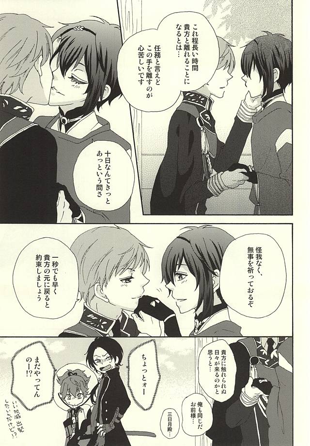 Himitsu no Niwa de Love Parade page 2 full