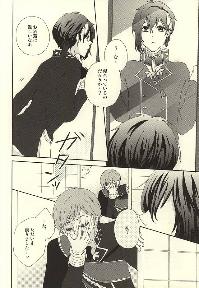 Himitsu no Niwa de Love Parade page 5 full