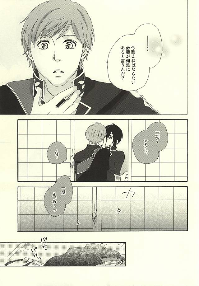 Himitsu no Niwa de Love Parade page 8 full