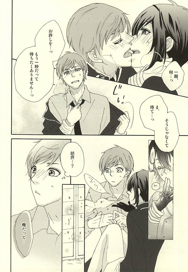 Himitsu no Niwa de Love Parade page 9 full