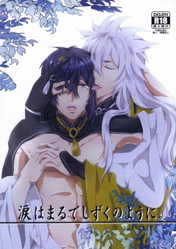 Namida wa Marude Shizuku no You ni page 1 full